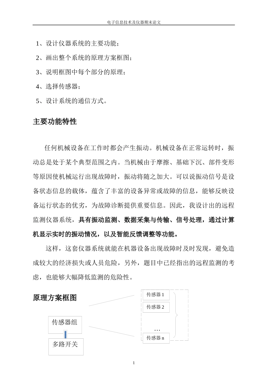 电子信息技术及仪器_第2页