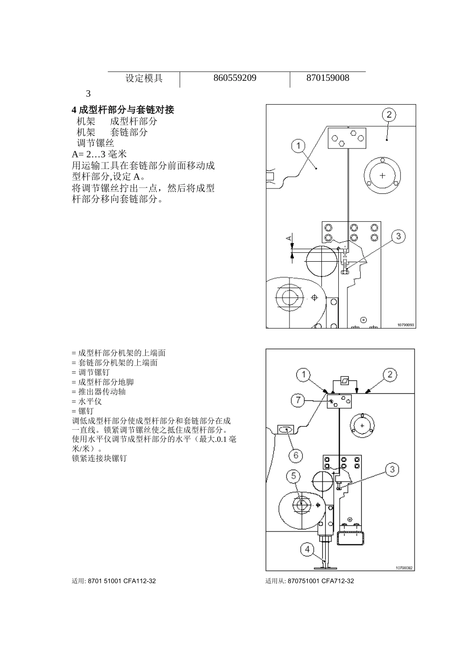 康美灌装机CFA712-32机械行业知识管理培训_第3页