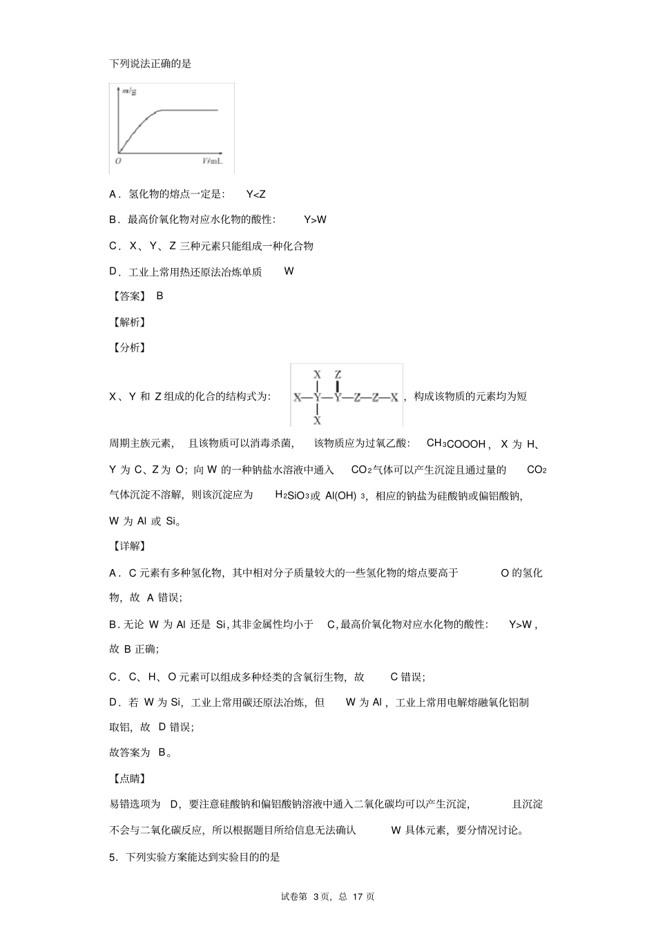 三湘名校教育联盟●2020届高三第二次大联考(全国I卷)理综化学试题(解析版)_第3页