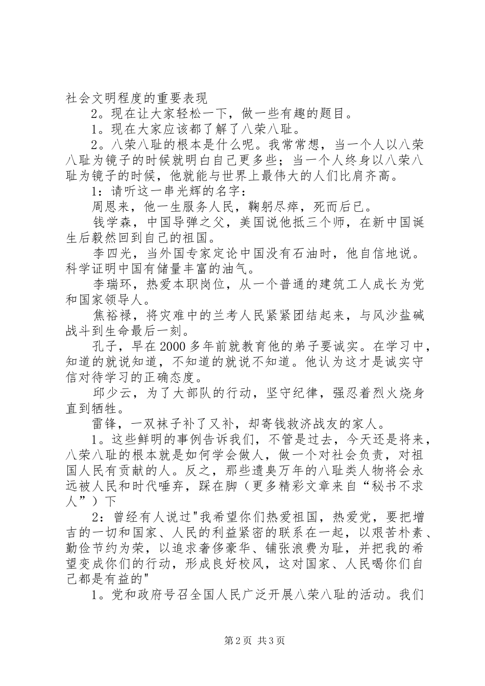 知荣辱树新风中队主题活动方案_第2页