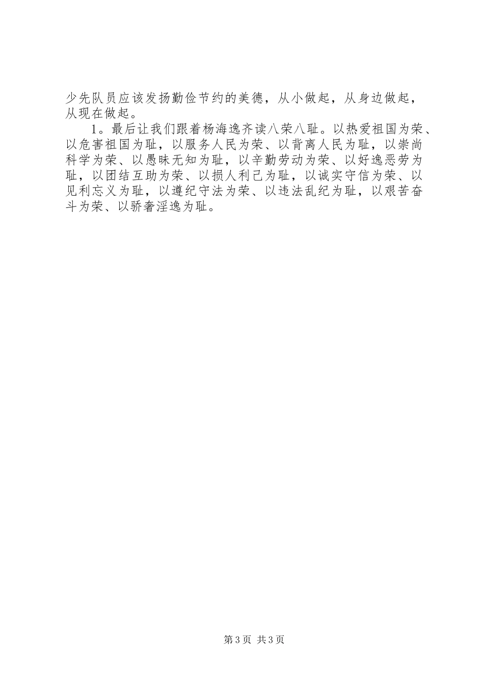 知荣辱树新风中队主题活动方案_第3页