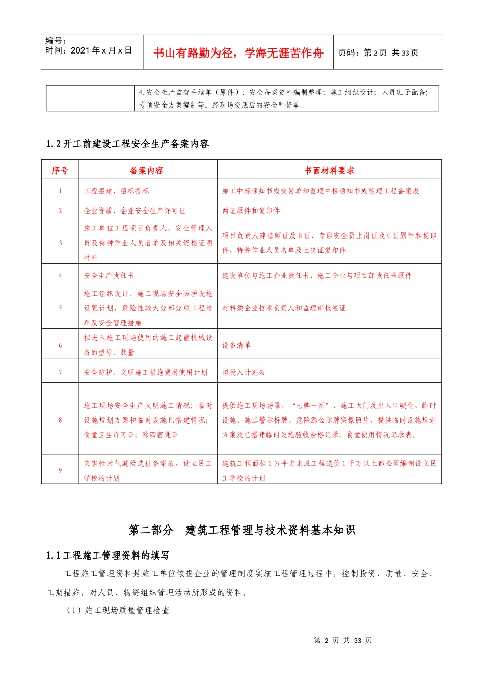 建筑工程资料管理实训(指导书)_第2页