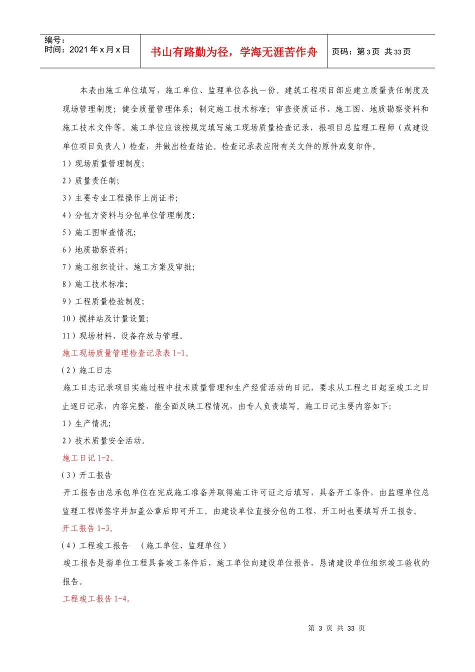 建筑工程资料管理实训(指导书)_第3页