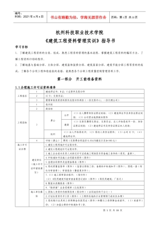 建筑工程资料管理实训(指导书)