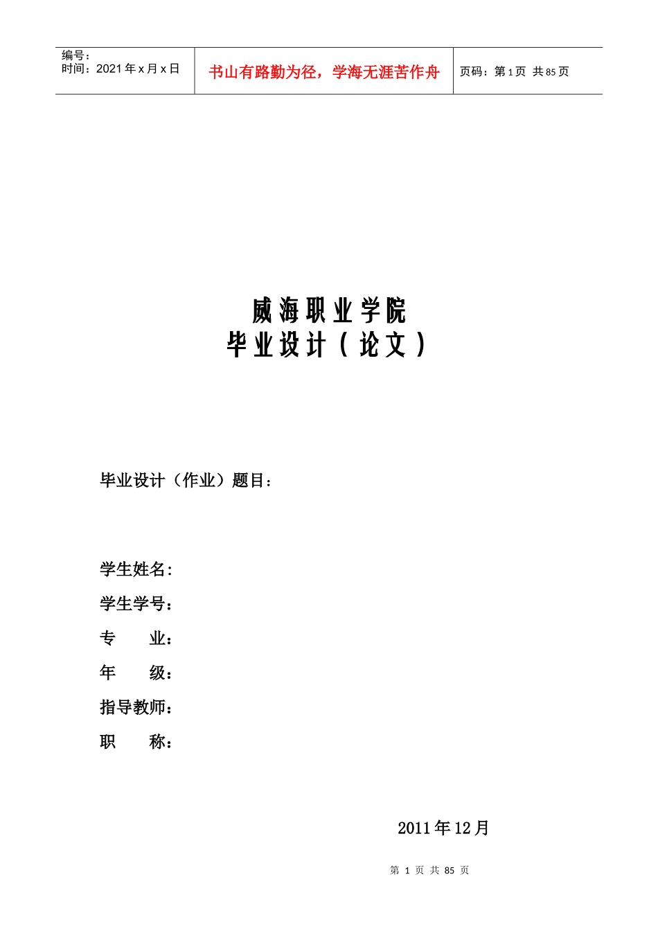 建筑工程施工部署及总平面布置_第1页