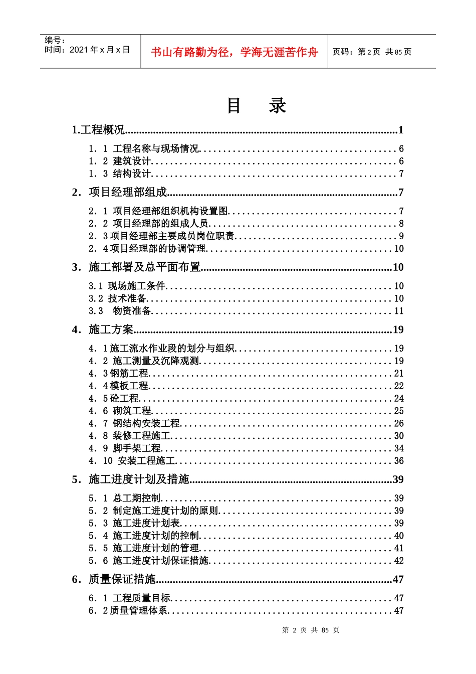 建筑工程施工部署及总平面布置_第2页