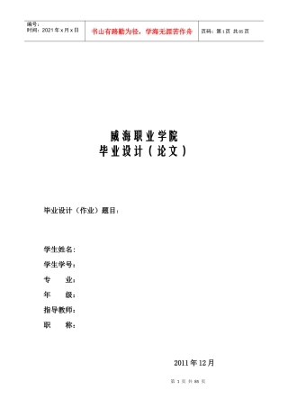 建筑工程施工部署及总平面布置