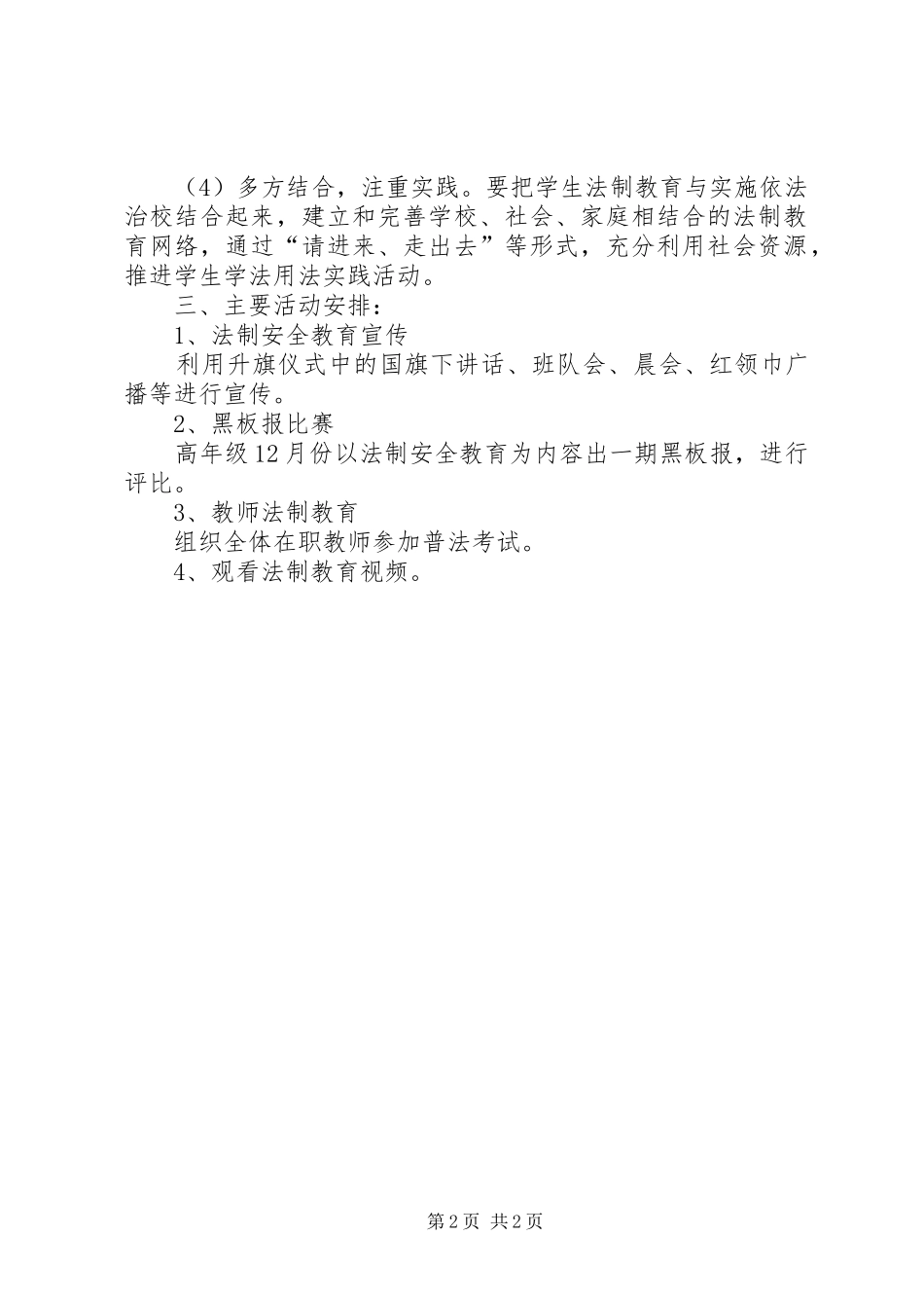 小学法制安全教育方案_第2页
