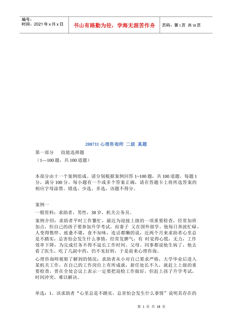 心理咨询师二级年度考试真题_第1页