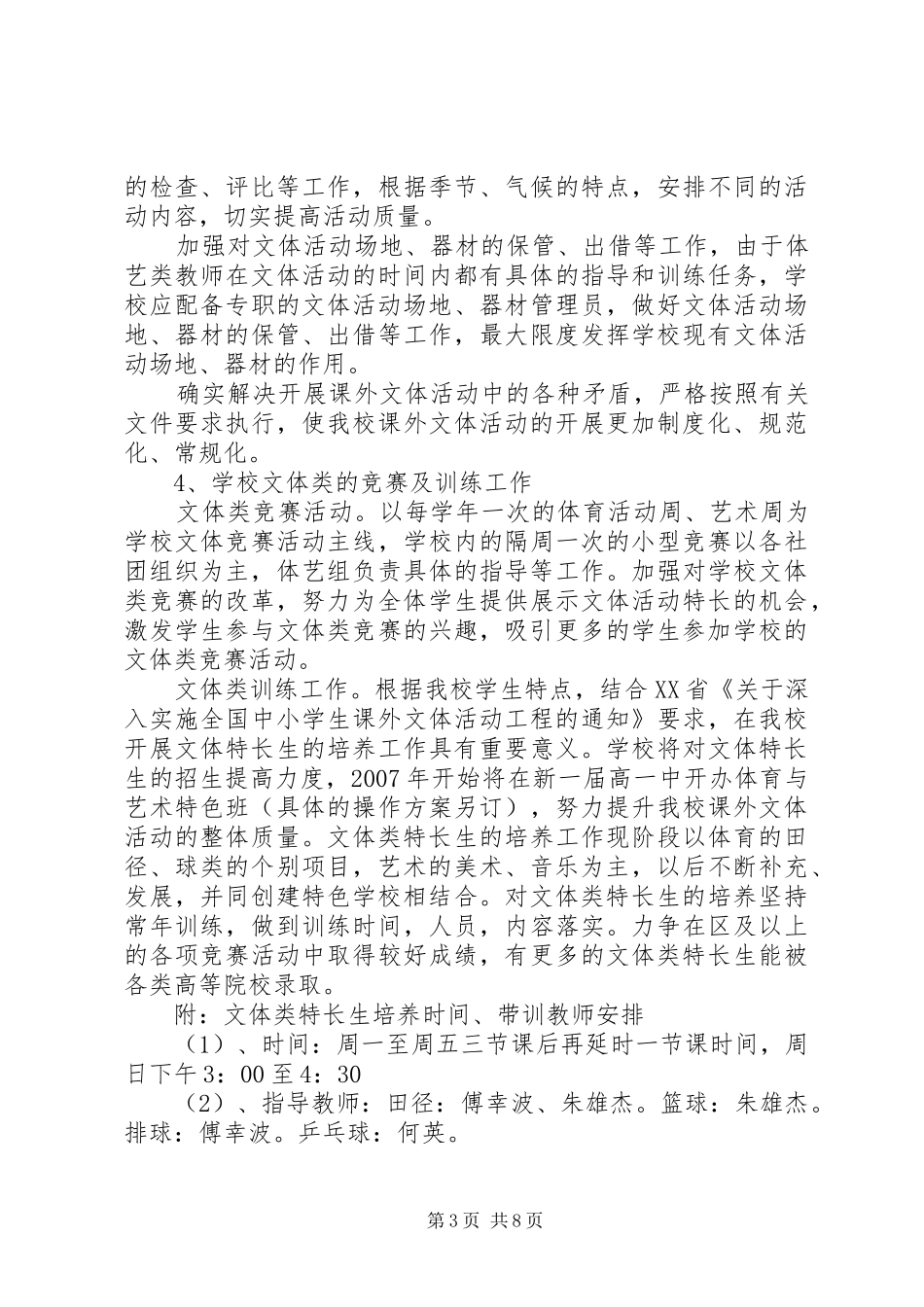 学校文体活动实施方案范文_第3页