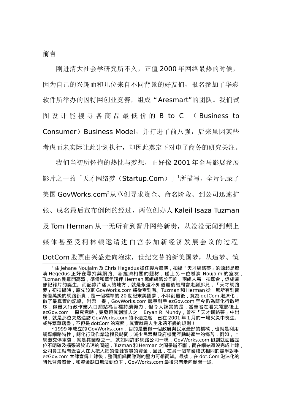 电子商务中的信任与关系_第1页