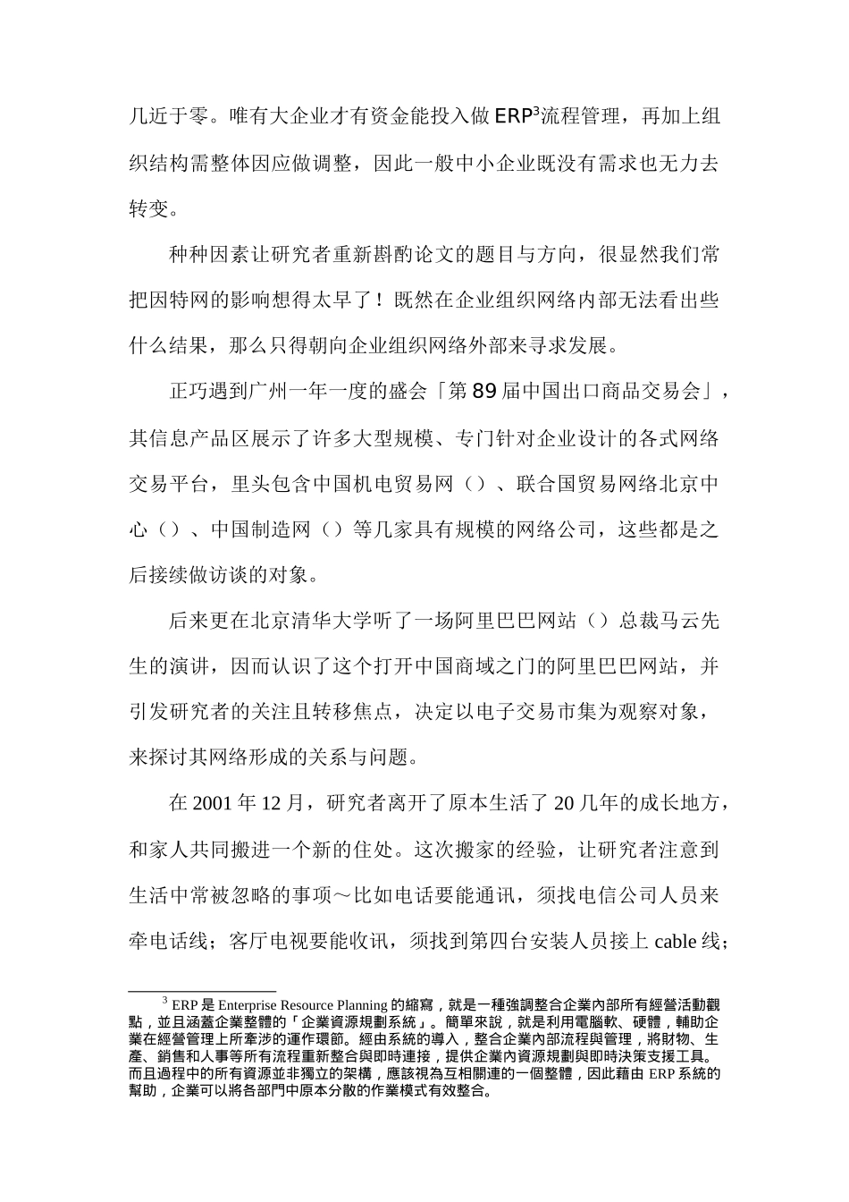 电子商务中的信任与关系_第3页