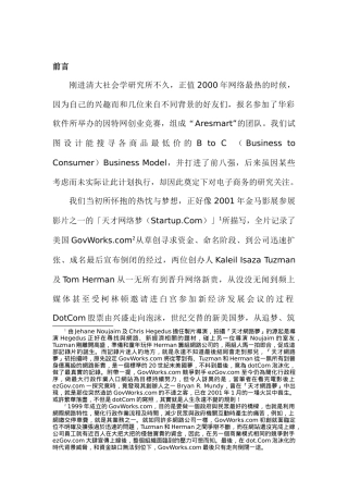 电子商务中的信任与关系