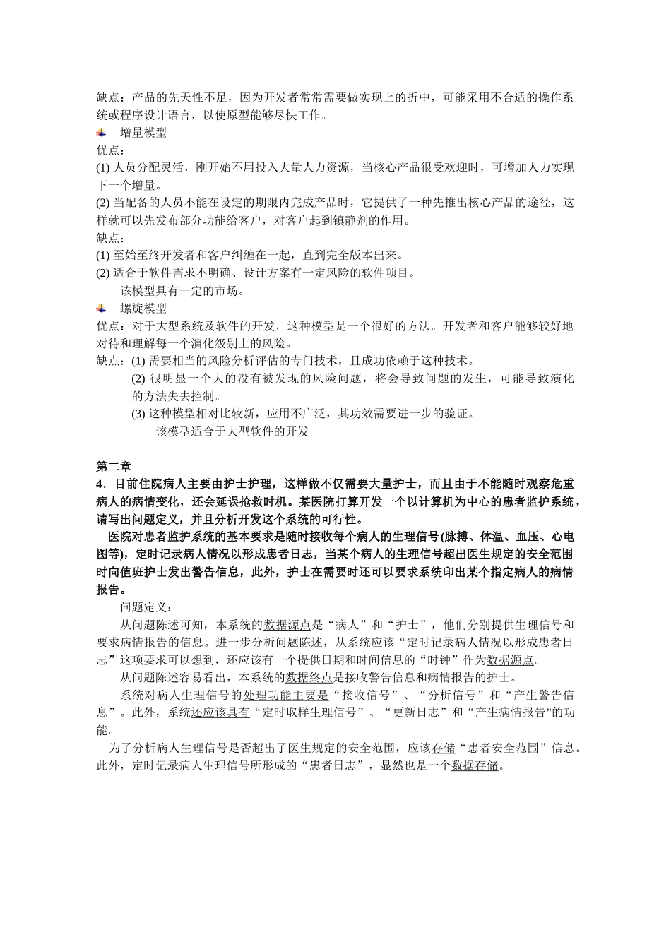 软件工程导论课后习题答案_第3页