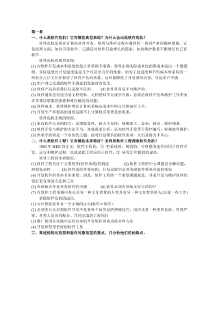 软件工程导论课后习题答案