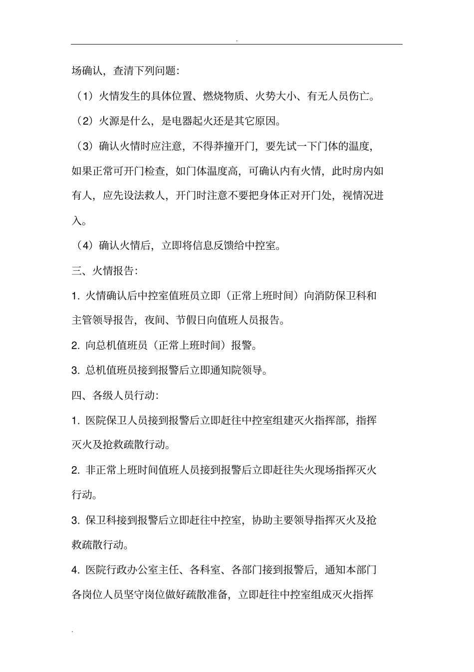 医院消防应急救援预案_第2页