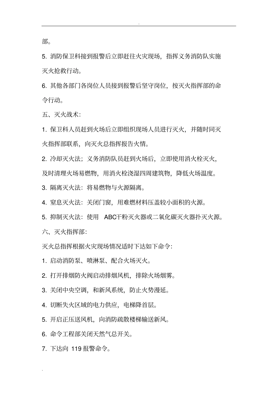 医院消防应急救援预案_第3页