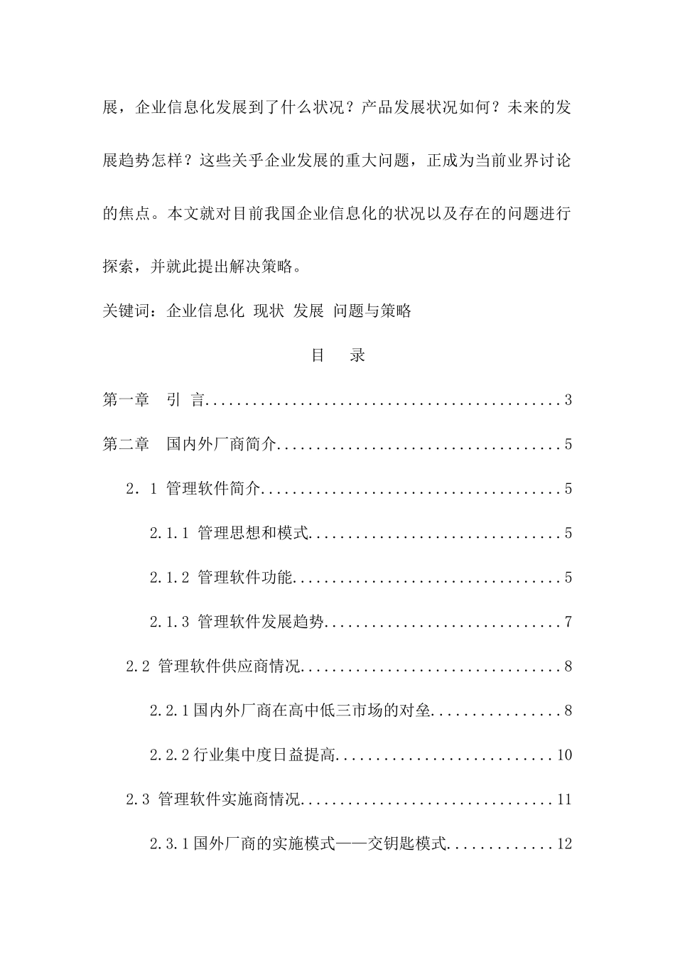 国内外企业信息化状况研究报告样本_第2页