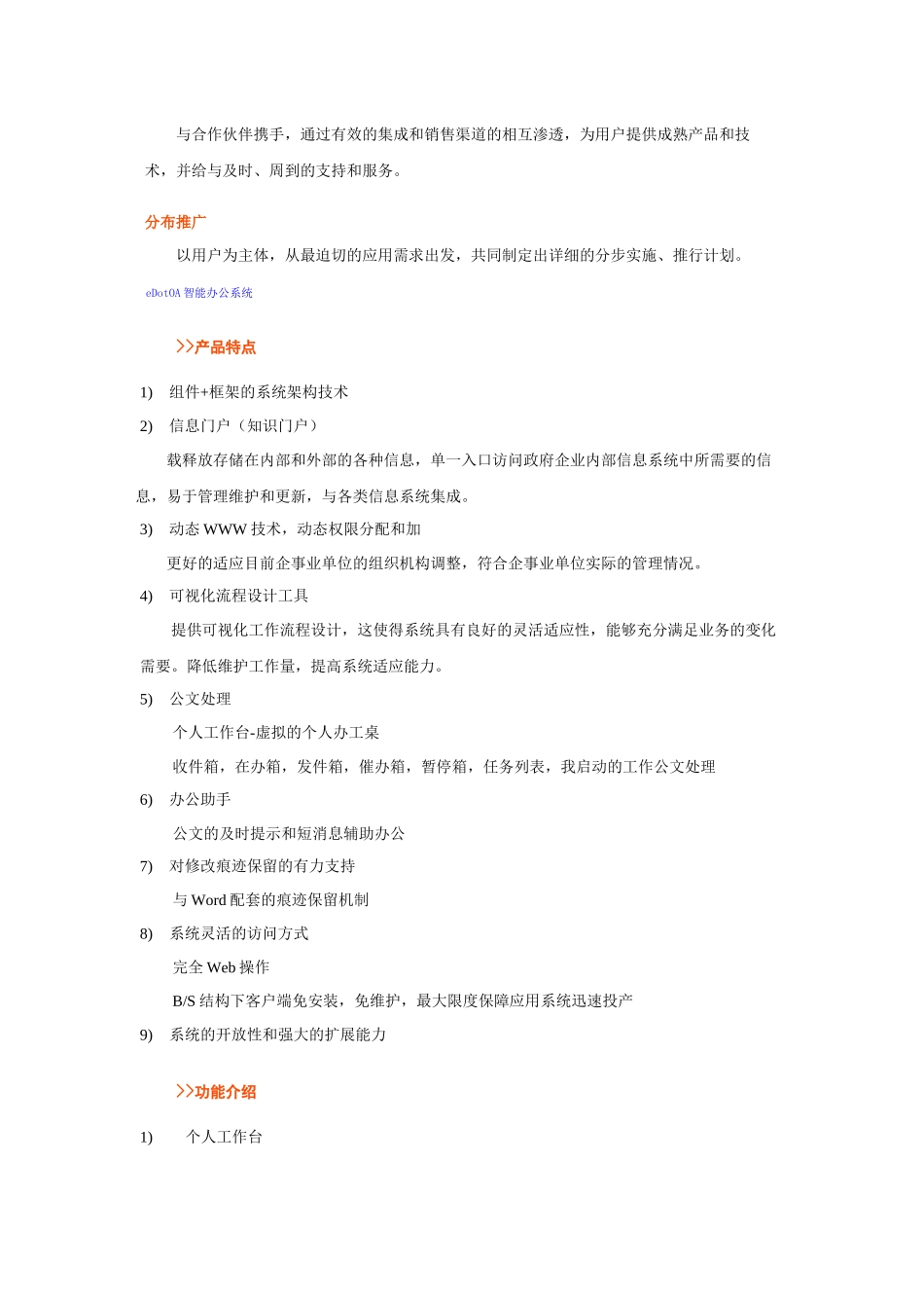 景区信息化全面解决方案_第2页