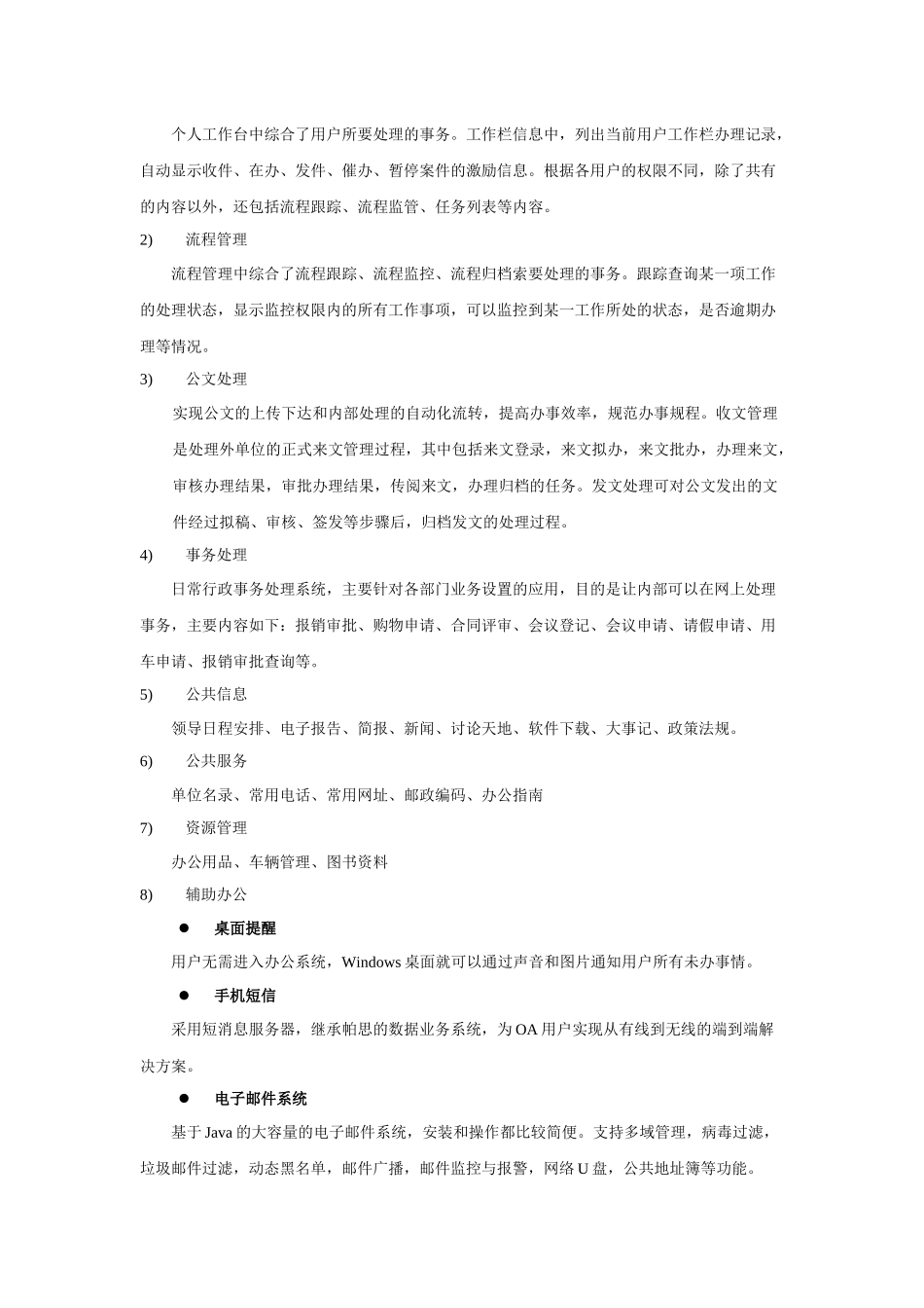 景区信息化全面解决方案_第3页