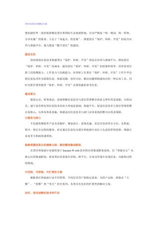 景区信息化全面解决方案