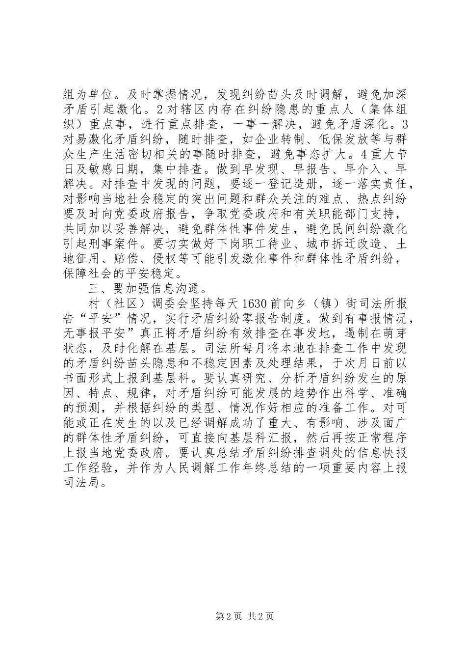 司法局矛盾纠纷排调工作方案_第2页
