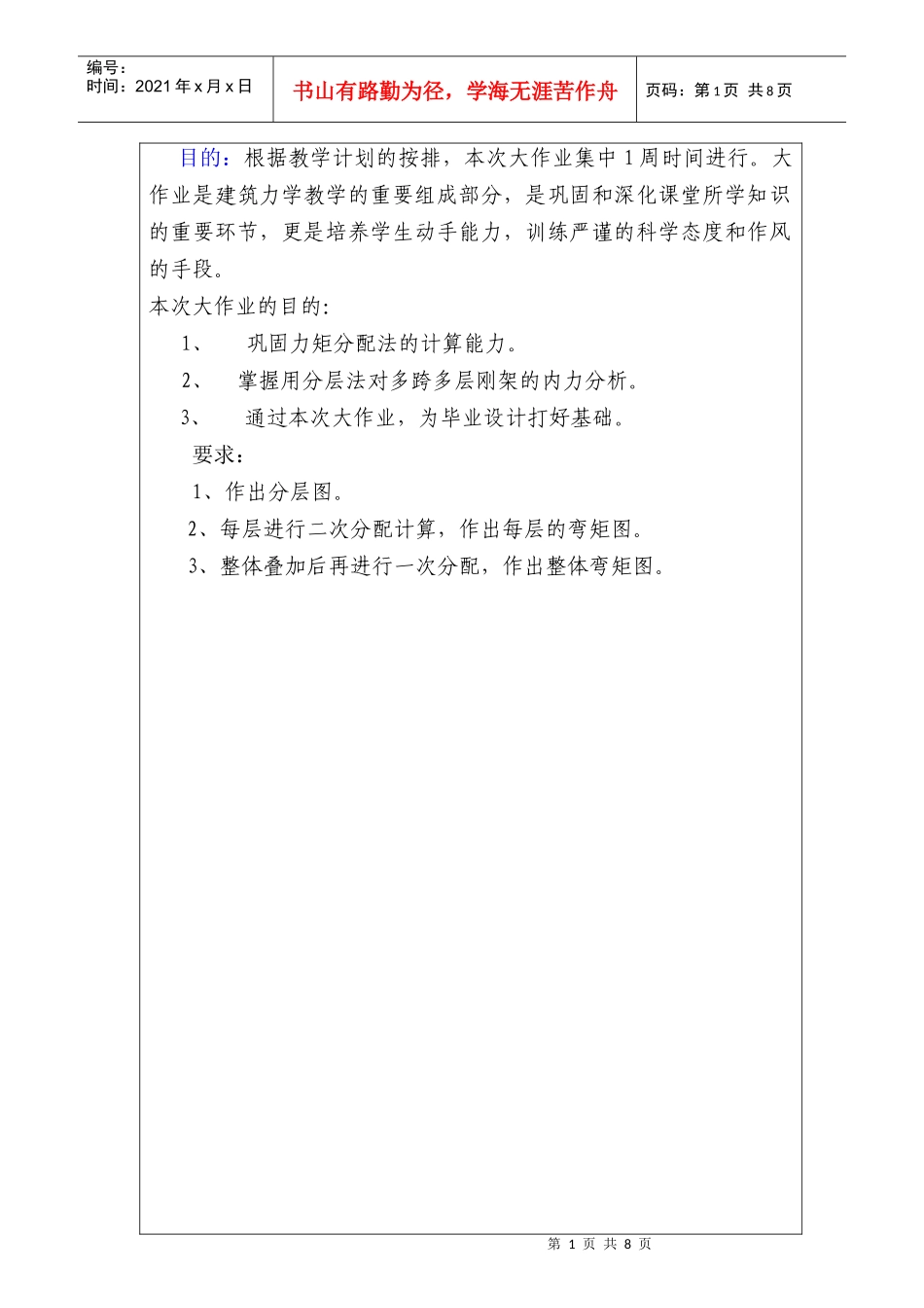 建工09建筑力学大作业计划书03_第2页