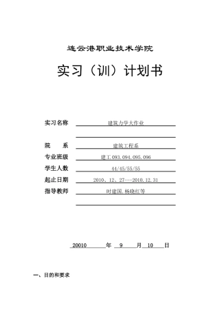 建工09建筑力学大作业计划书03