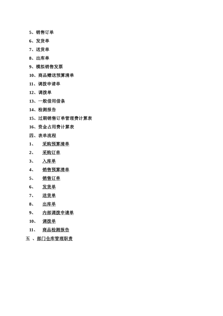 强企业仓库管理制度_第2页