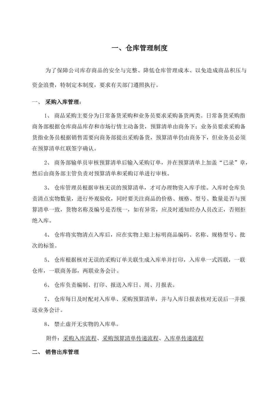 强企业仓库管理制度_第3页
