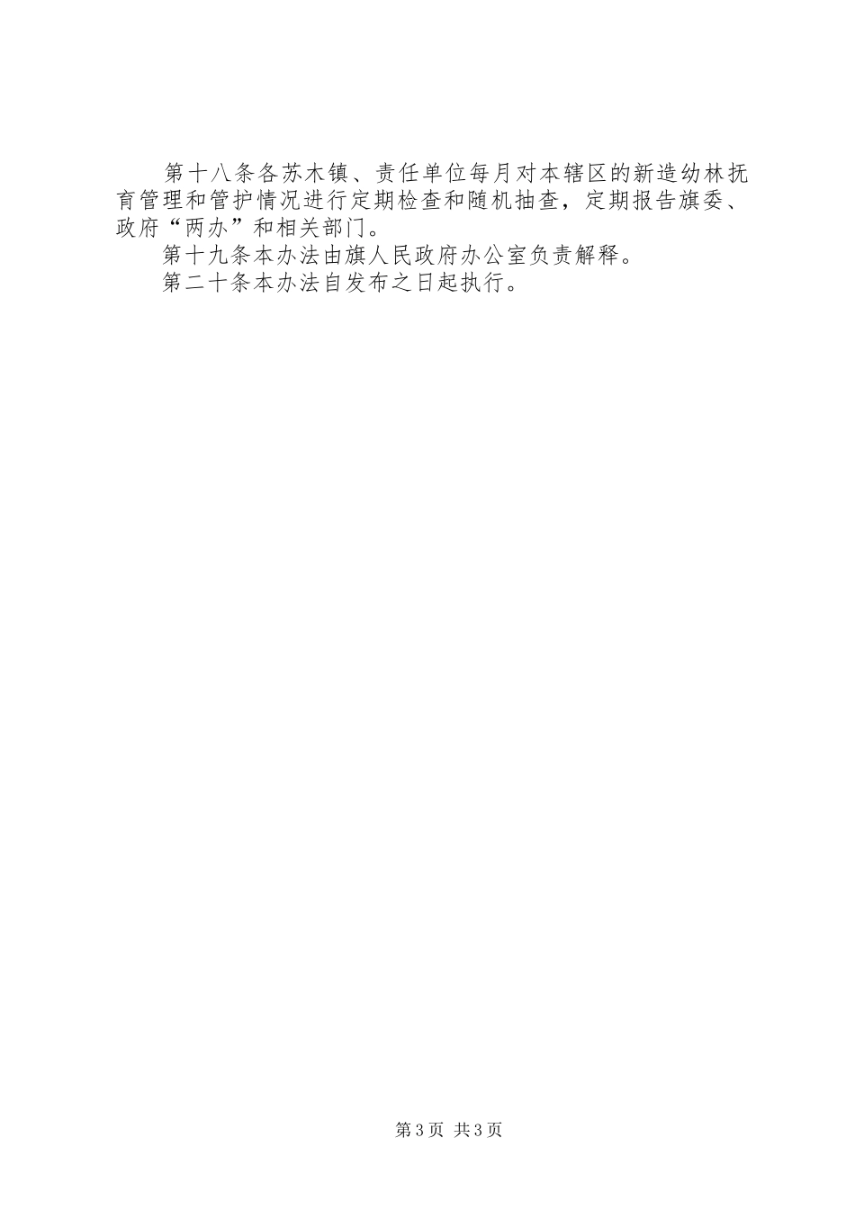 新造幼林抚育管治和管护方案_第3页