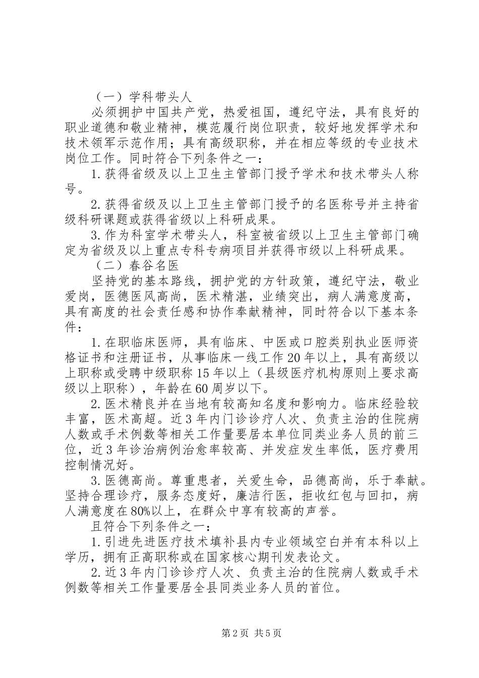 卫健系统优秀人才激励工作方案_第2页