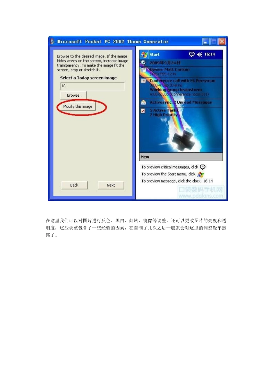 如何制作WindowsMobile手机的桌面主题_第3页