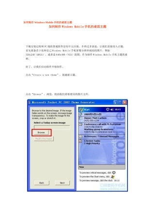 如何制作WindowsMobile手机的桌面主题
