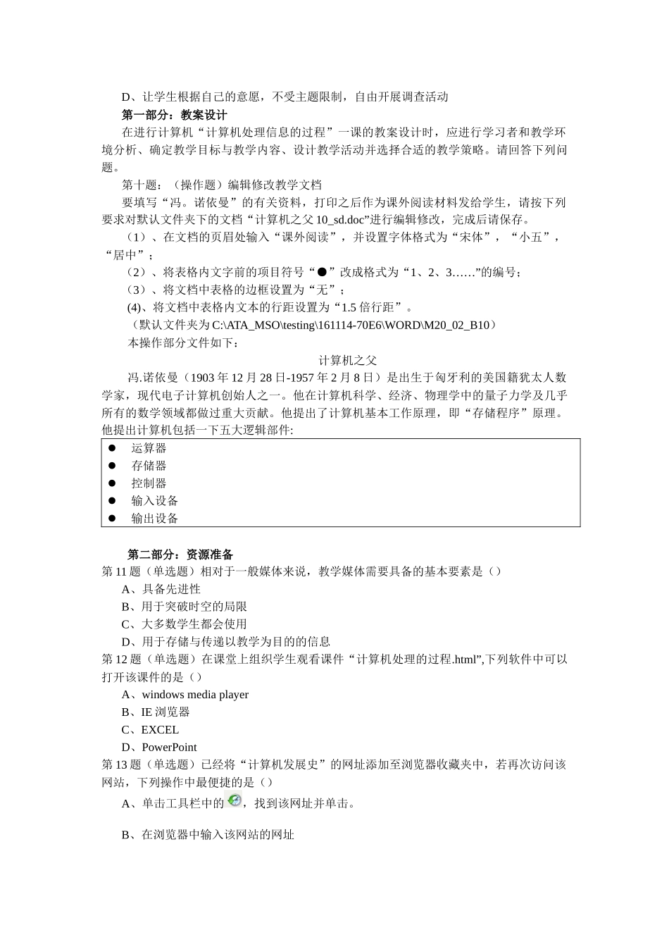 教育技术考试信息技术学科题目2_第2页
