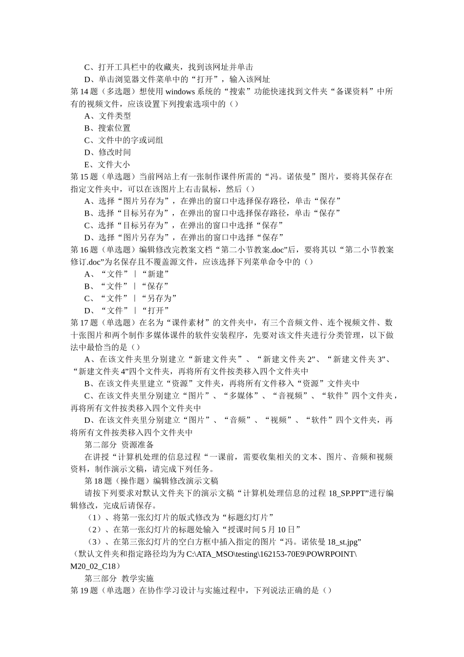 教育技术考试信息技术学科题目2_第3页