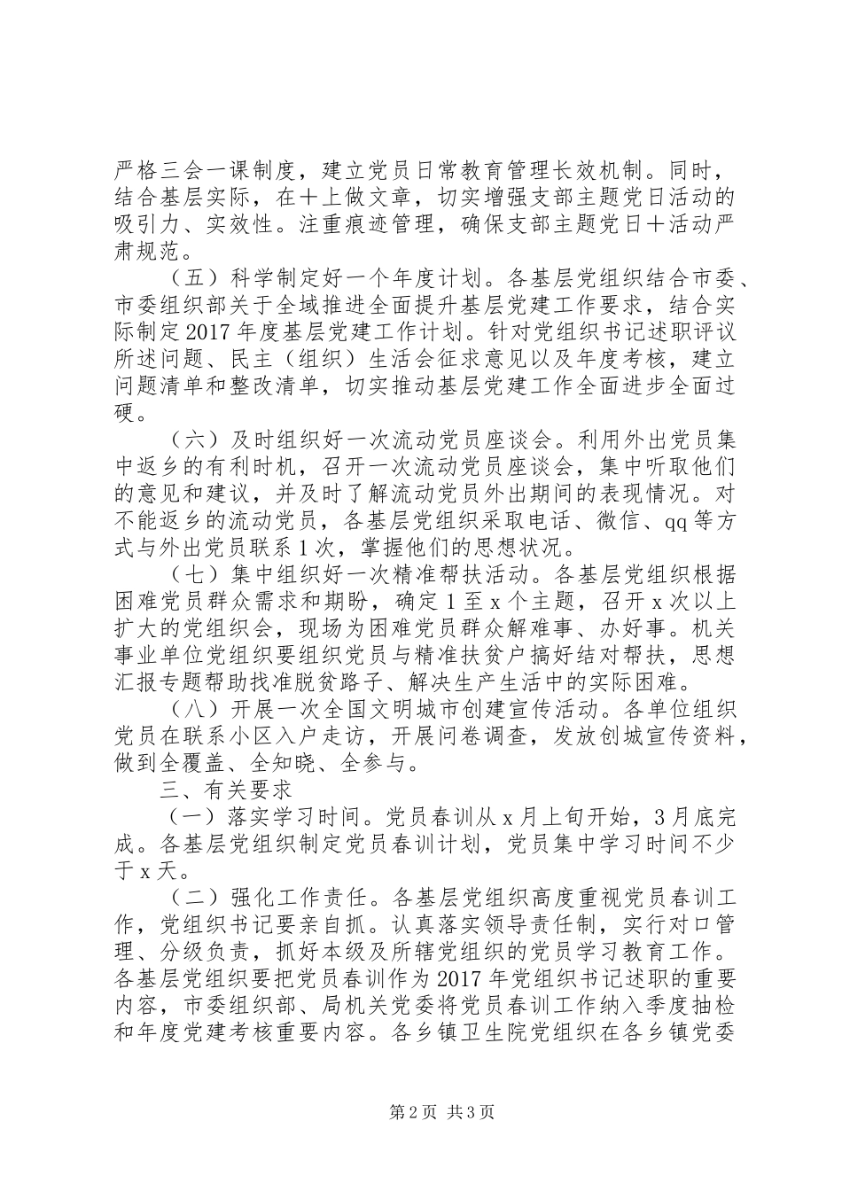 某局XX年党员春训工作方案_第2页
