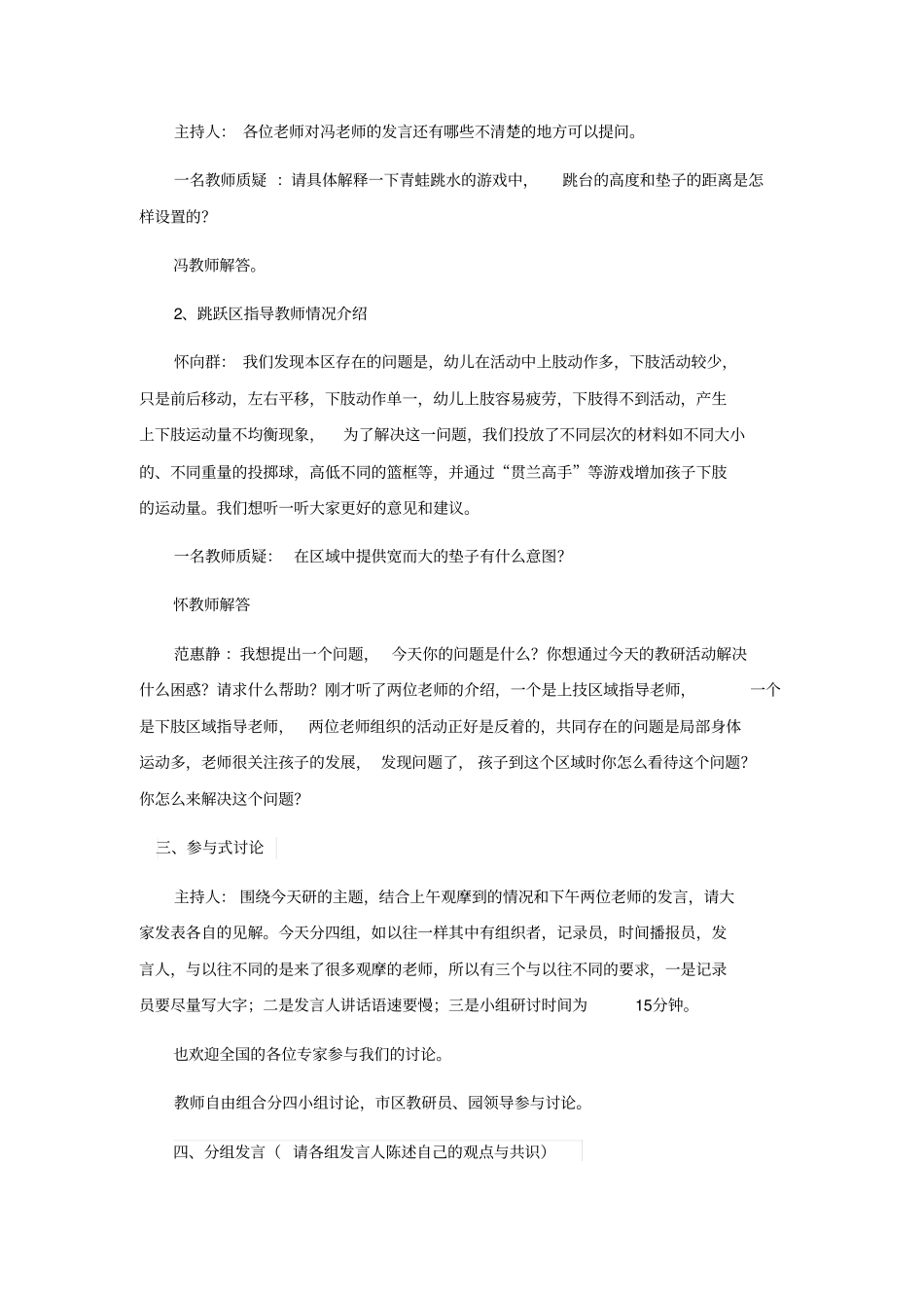 幼儿园园本教研活动记录_第2页