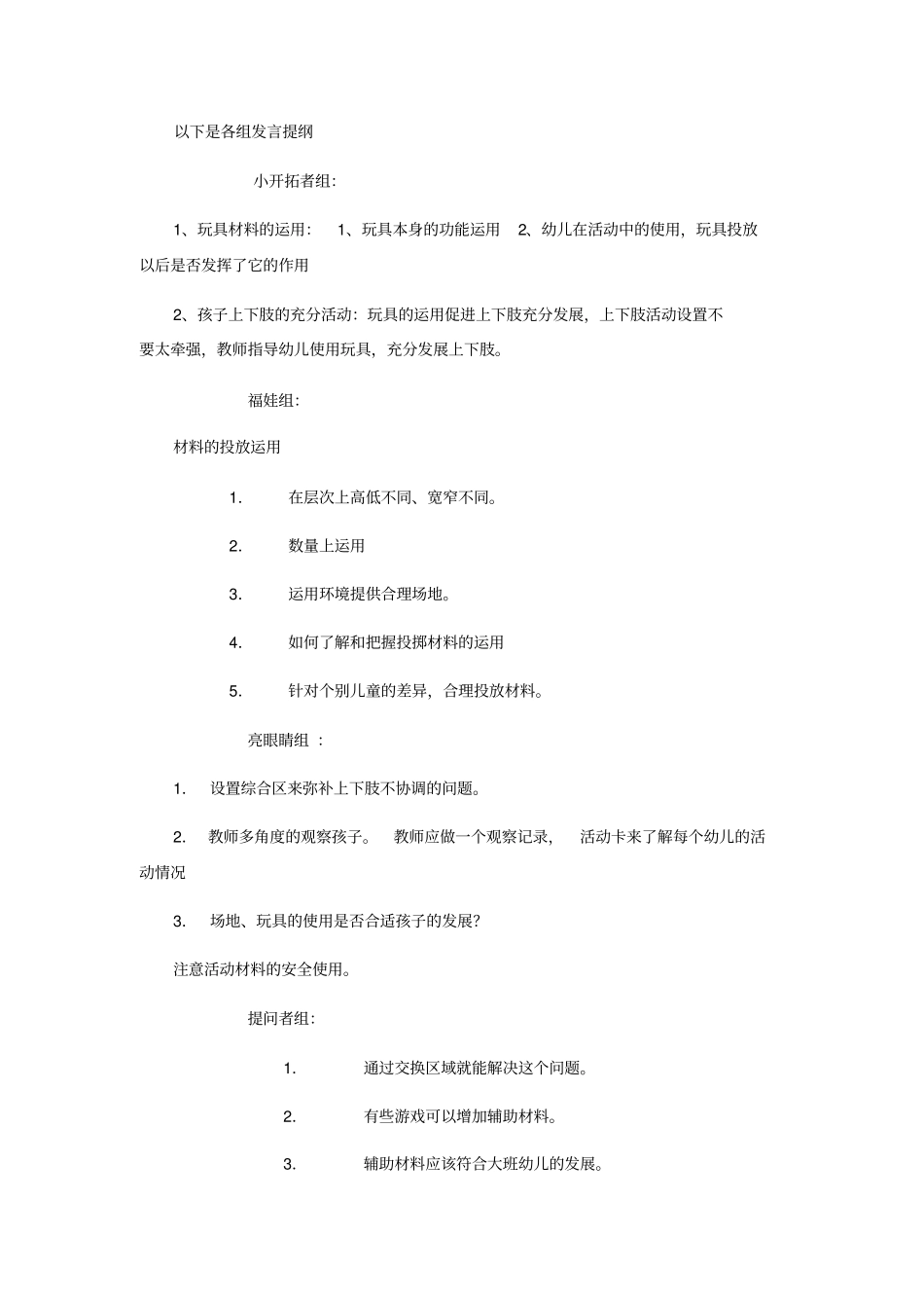 幼儿园园本教研活动记录_第3页