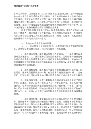 物业管理中的客户关系管理(DOC10)