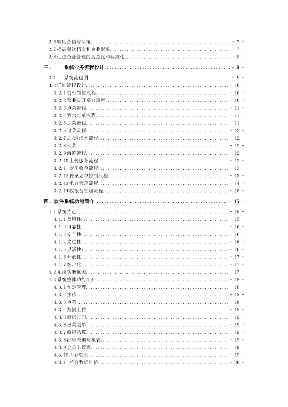 餐饮信息化管理系统解决方案探讨_第2页