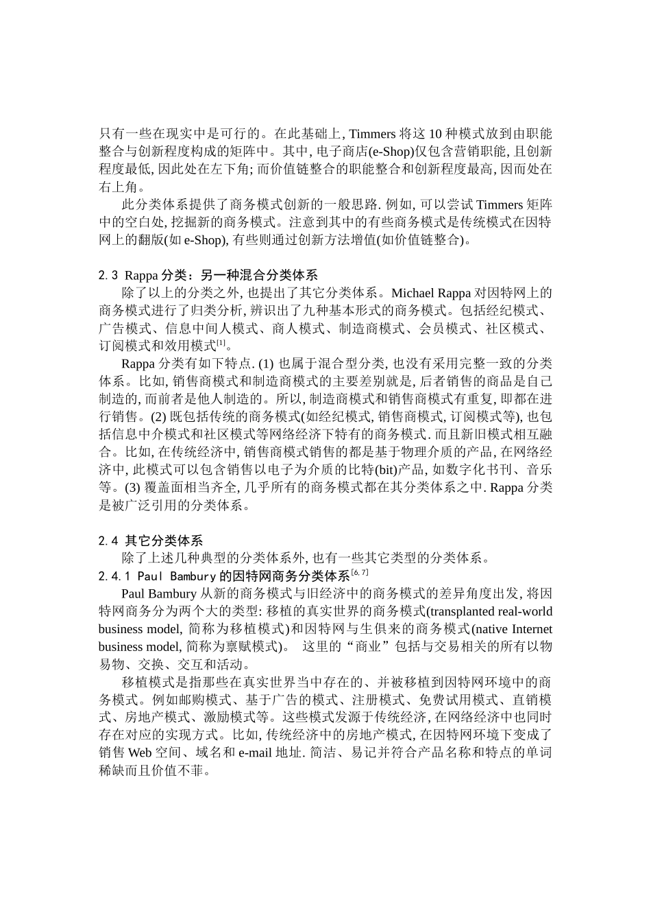 网络经济中电子商务模式的创新_第3页