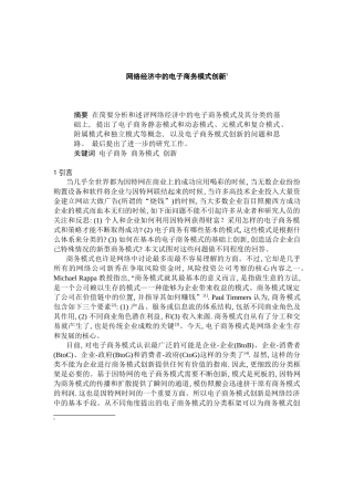 网络经济中电子商务模式的创新