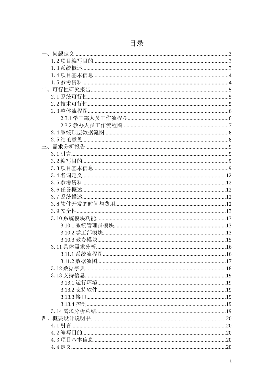 软件工程课程设计报告—小型办公OA系统_第2页