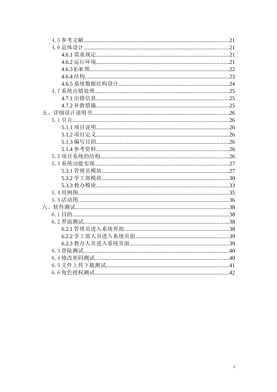 软件工程课程设计报告—小型办公OA系统_第3页