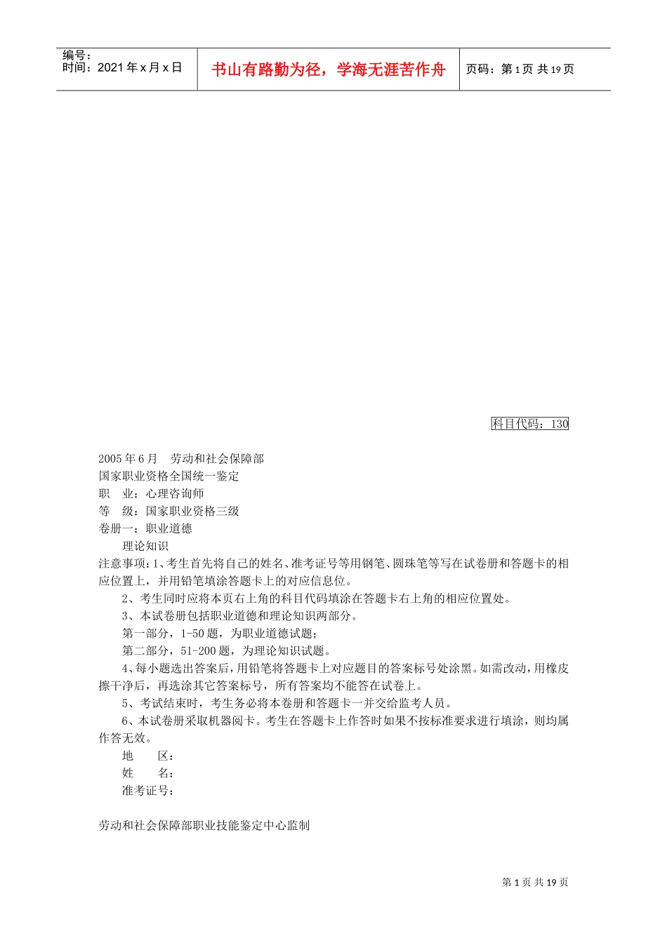 心理咨询师三级相关试题_第1页