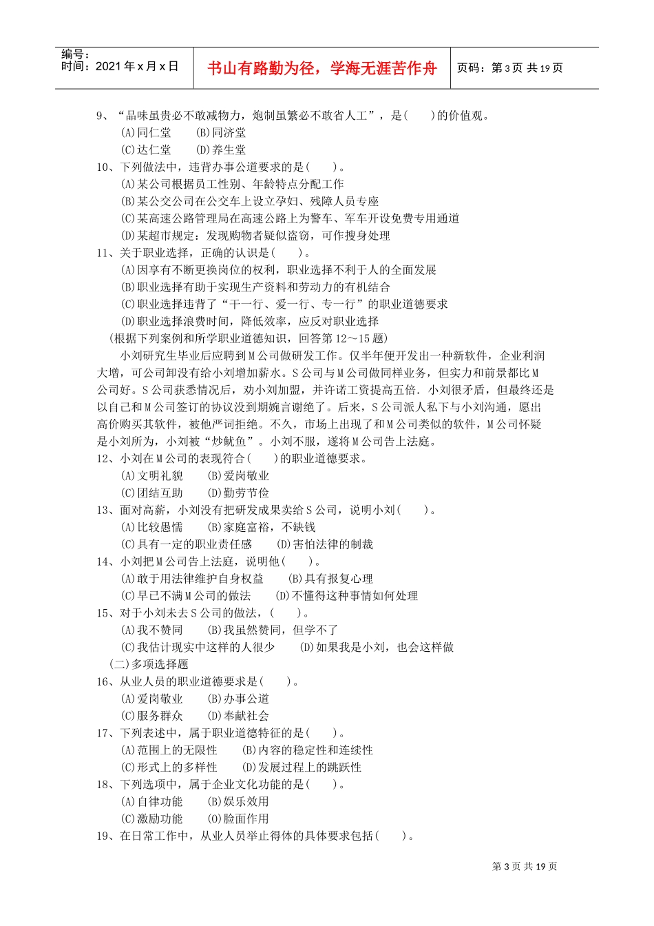 心理咨询师三级相关试题_第3页