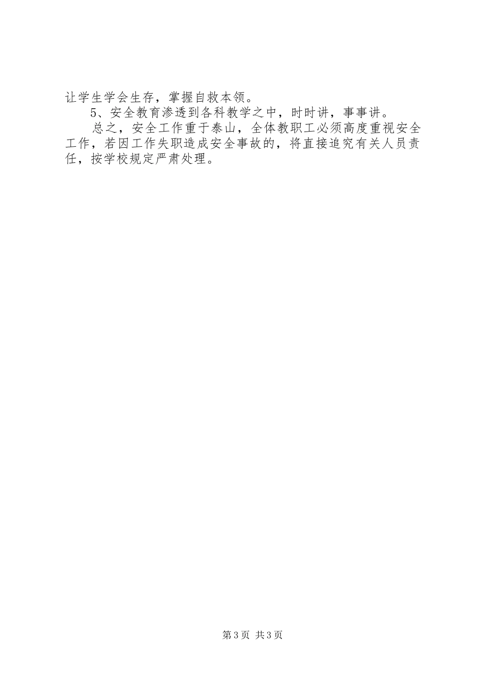 学校安全应急预案(总案)_第3页