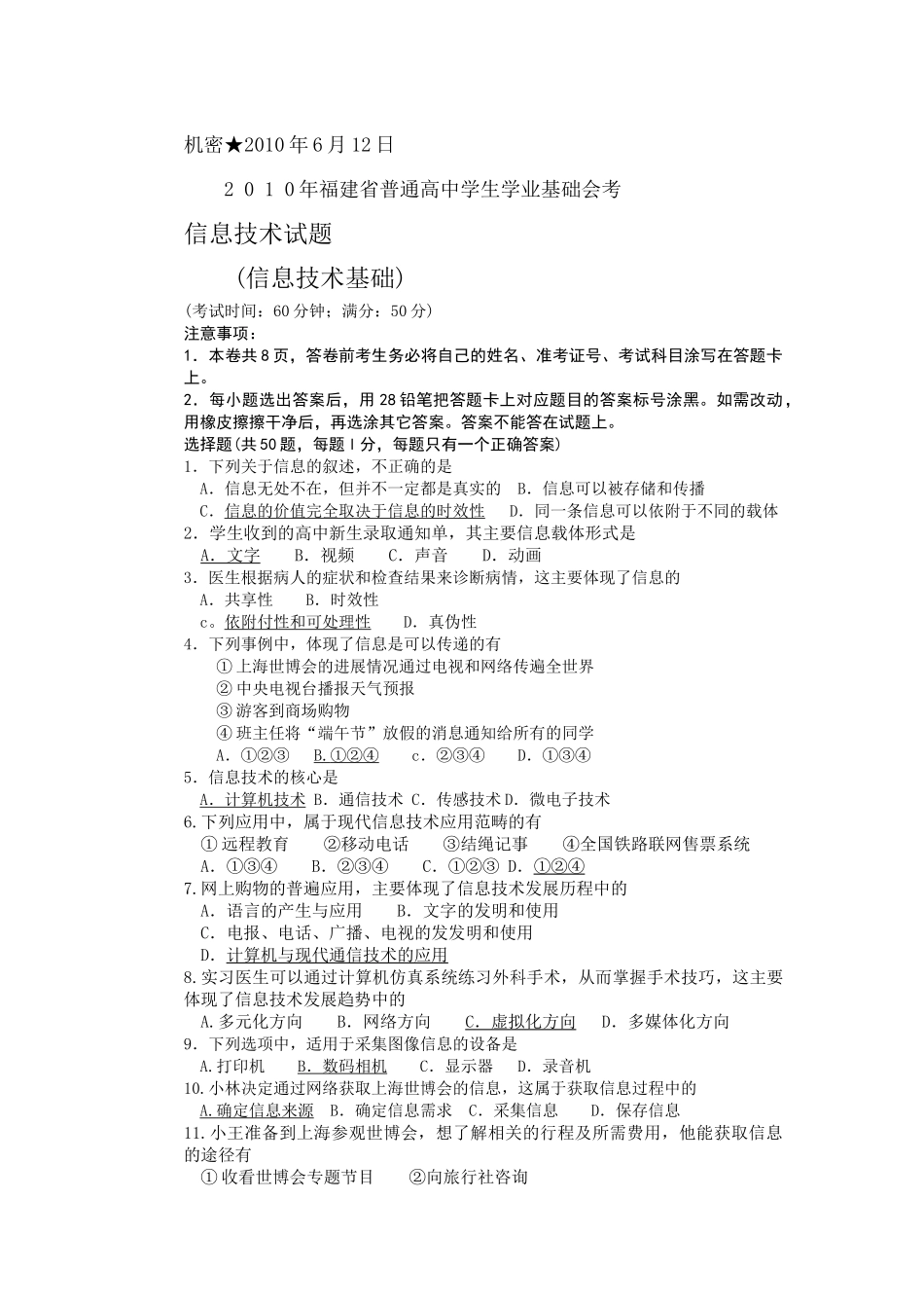 福建XXXX年6月12日信息技术会考笔试试题_第1页