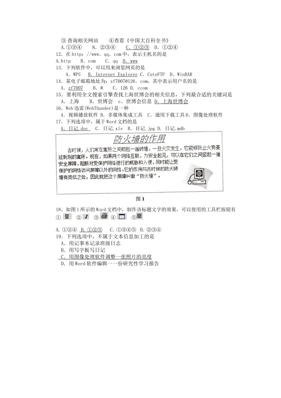 福建XXXX年6月12日信息技术会考笔试试题_第2页